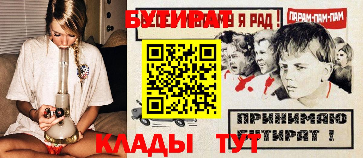 БУТИРАТ буратино  БУТИРАТ  Керчь  Вход с VPN 