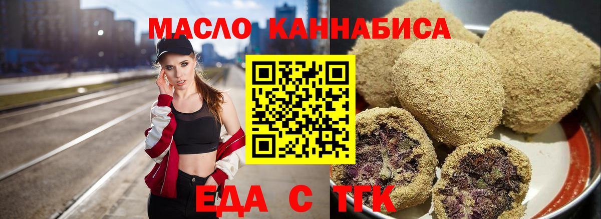 Печенье с ТГК конопля Керчь