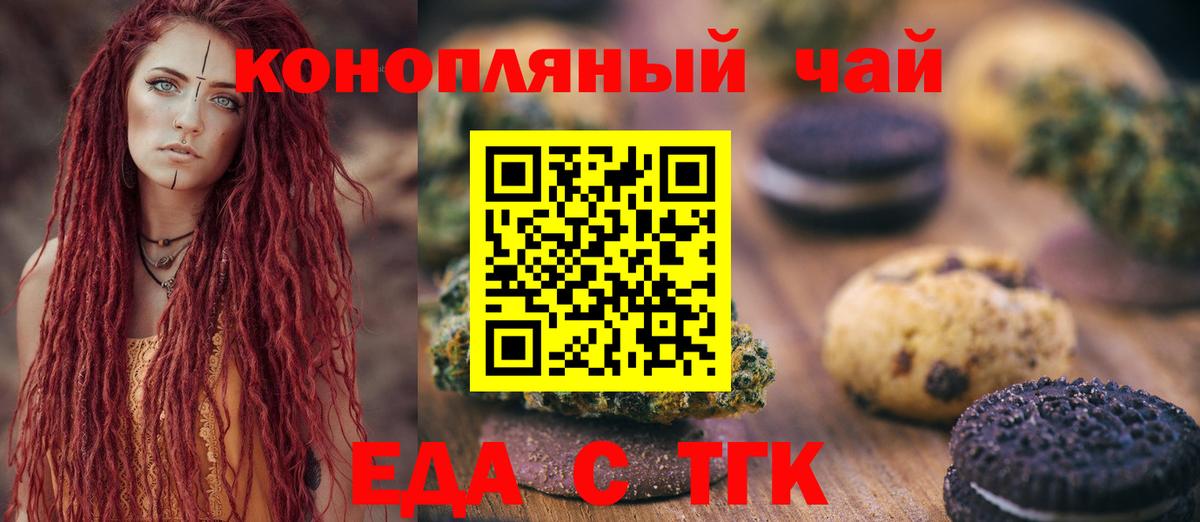 Керчь  Печенье с ТГК марихуана  Вход с VPN 