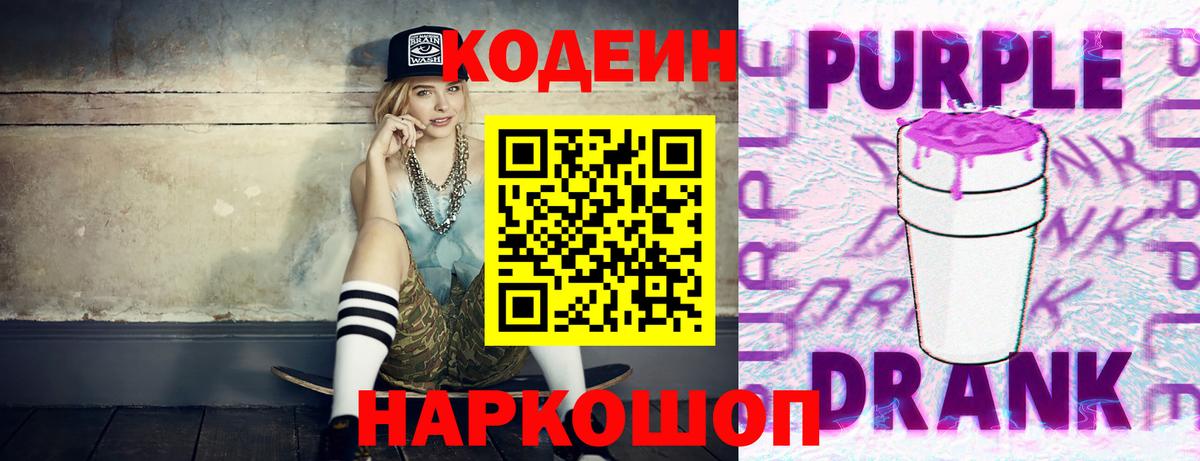 Кодеиновый сироп Lean Purple Drank  Вход с VPN  Керчь  Codein напиток Lean (лин) 